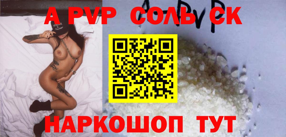 А ПВП кристаллы  Alfa_PVP кристаллы  A PVP VHQ  Севастополь  Вход с VPN 