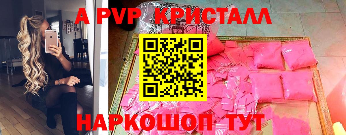 Alfa_PVP Crystall Севастополь
