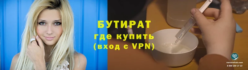 БУТИРАТ 99%  Севастополь 