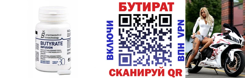 как найти наркотики  Севастополь  hydra ONION  Бутират 99% 