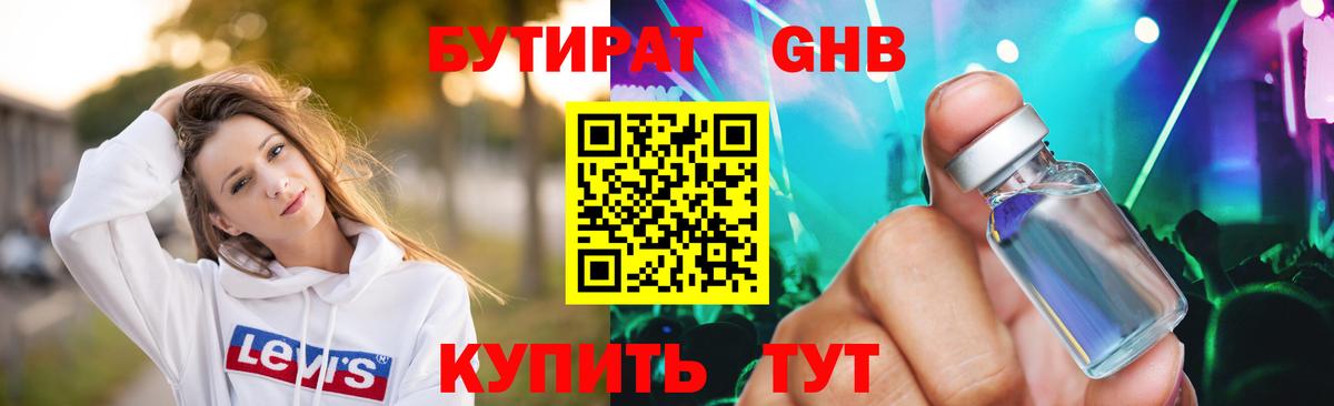 Бутират BDO Севастополь