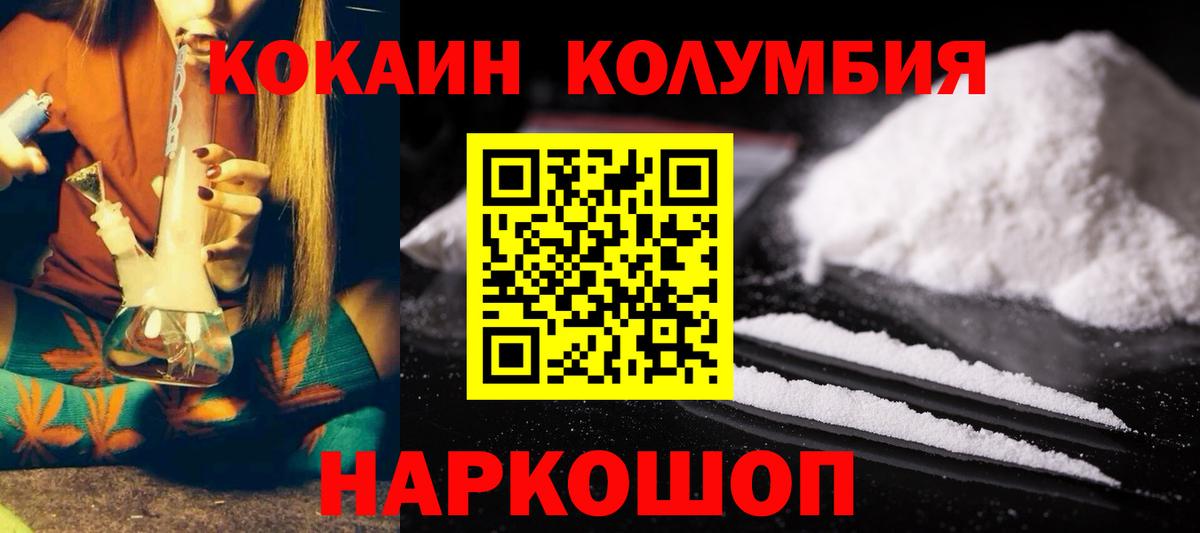 КОКАИН Колумбийский  Севастополь  Кокаин Боливия 