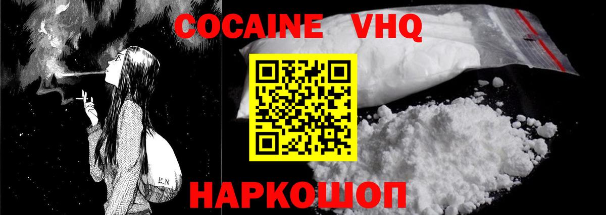 Севастополь  купить   Кокаин  Вход с VPN  COCAIN Колумбийский  Cocaine VHQ 