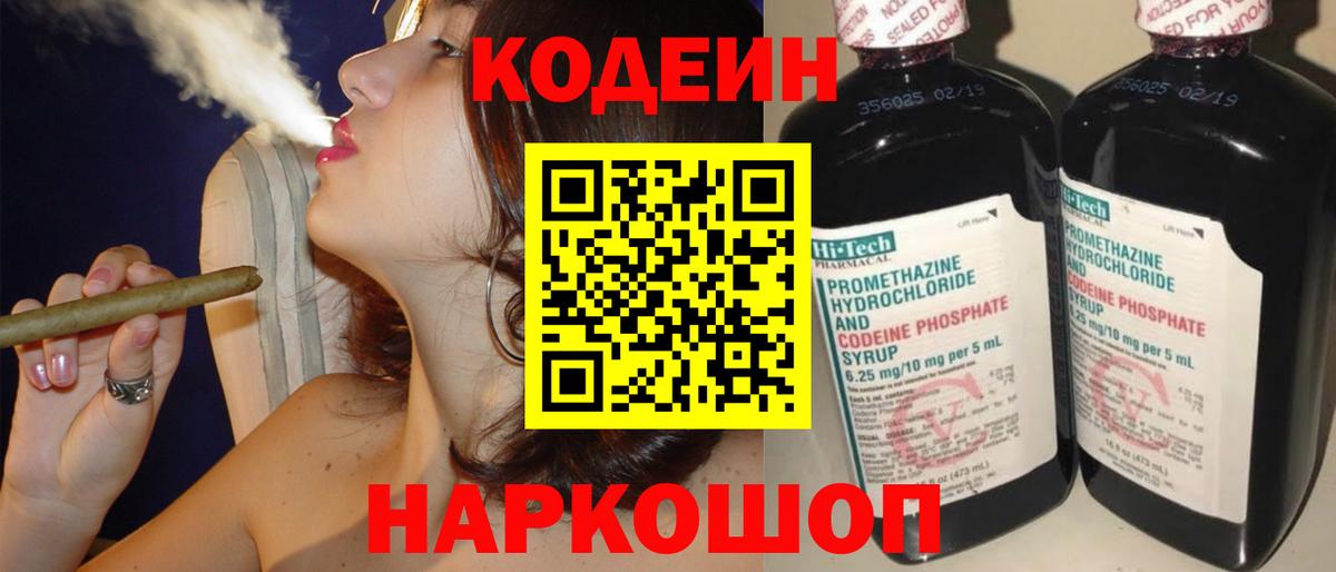 Кодеин напиток Lean (лин) Севастополь