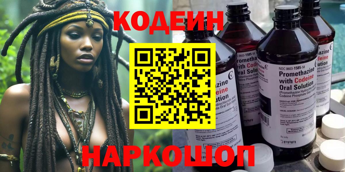 Севастополь  Кодеин напиток Lean (лин)  Вход с VPN 