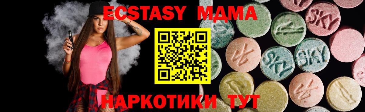 Экстази MDMA  Экстази 280мг  Севастополь  Вход с VPN 