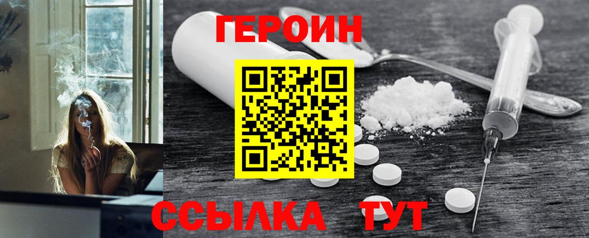 Героин хмурый Севастополь
