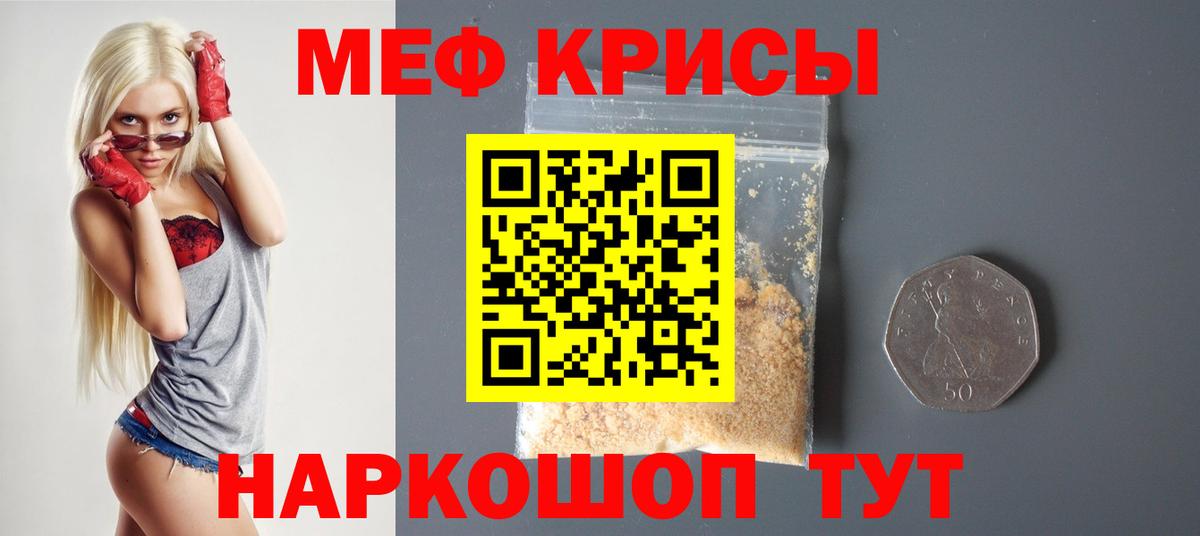 Меф мяу мяу Севастополь