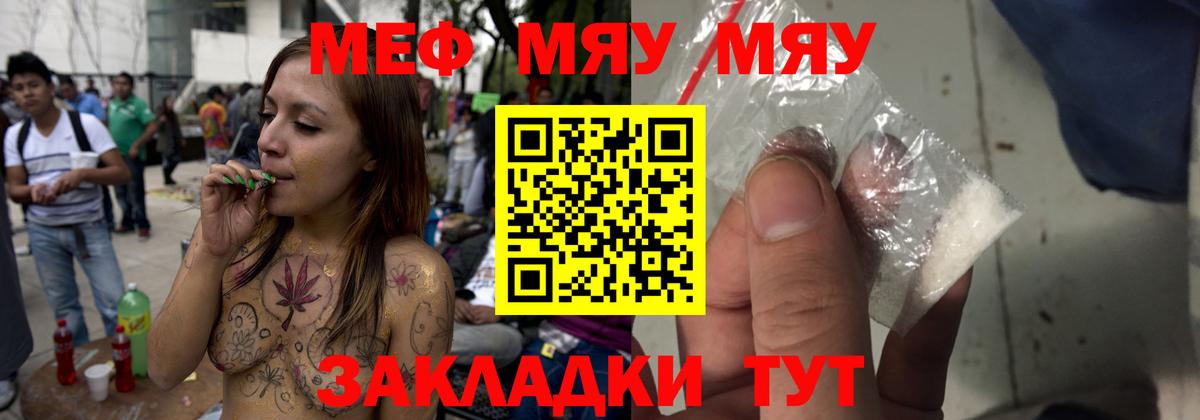 МЕФ кристаллы  MEGA сайт  МЯУ-МЯУ мяу мяу  Севастополь  МЕФ 