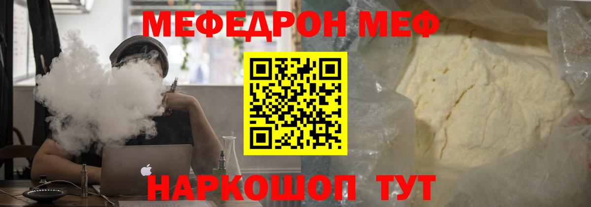 МЕФ  Меф кристаллы  закладка  Вход с VPN  Мефедрон 4 MMC  Севастополь 