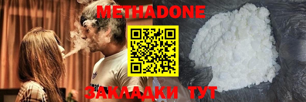 МЕТАДОН methadone  Метадон кристалл  Севастополь  Вход с VPN 