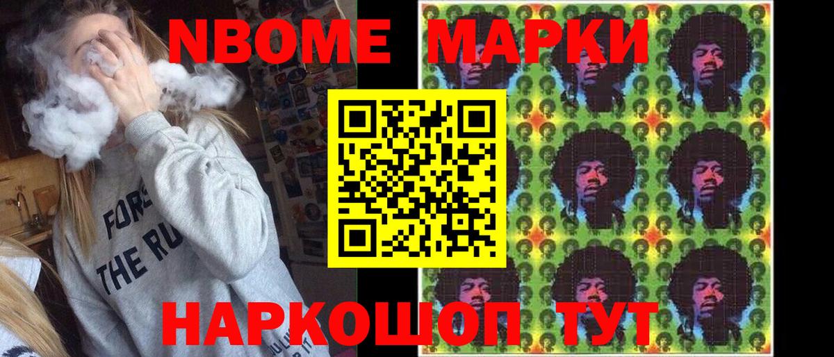 Марки NBOMe 1500мкг  Наркотические марки  Севастополь  Марки NBOMe 1500мкг 